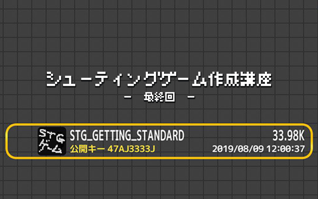 プチコン4講座 パズルゲームはどう作るのか