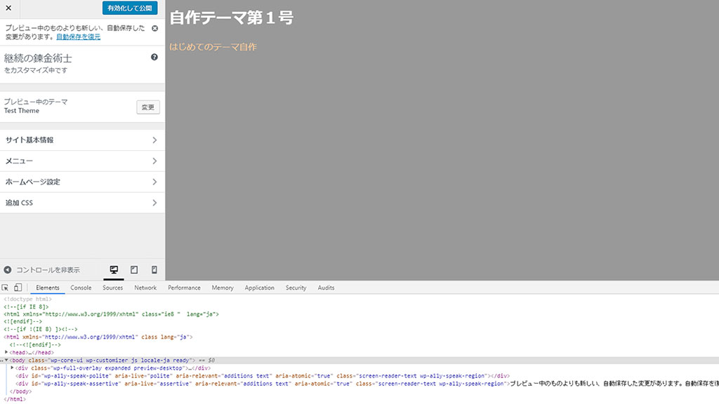 Wordpress 自作テーマ CSS反映