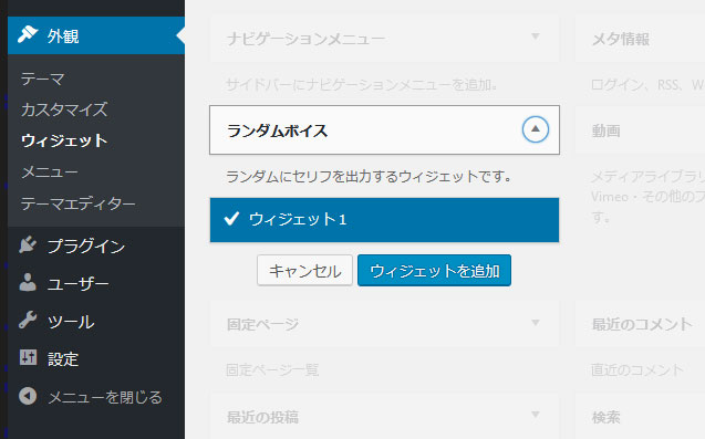 Wordpress 自作テーマ Widget登録