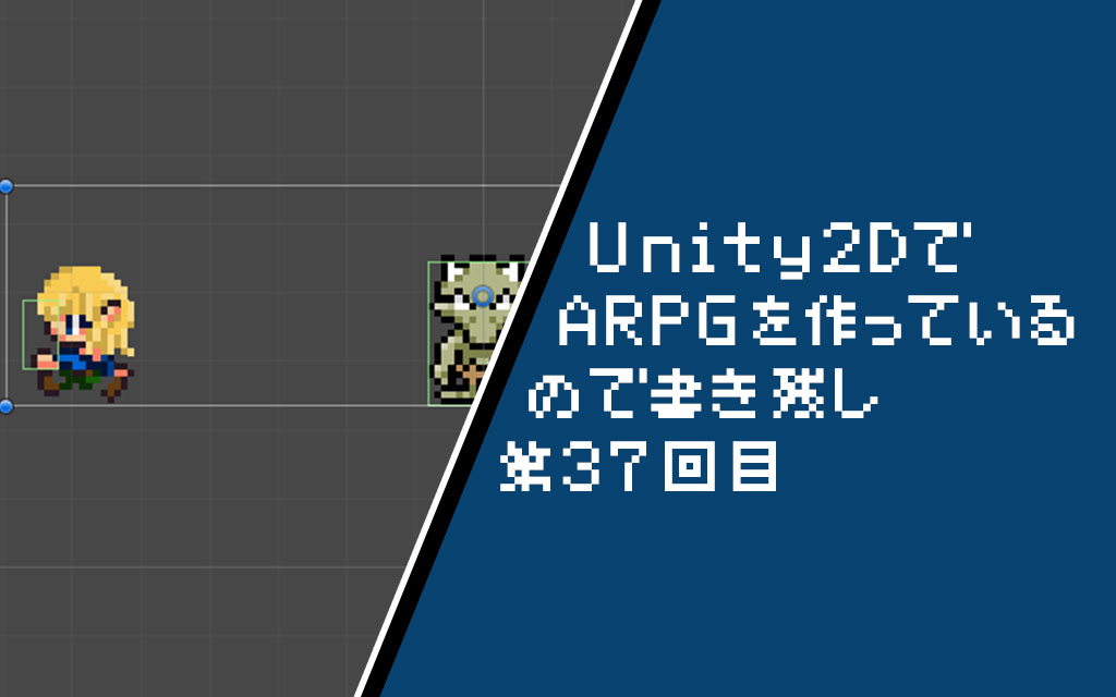 Unity2d メッセージ処理を作ろう