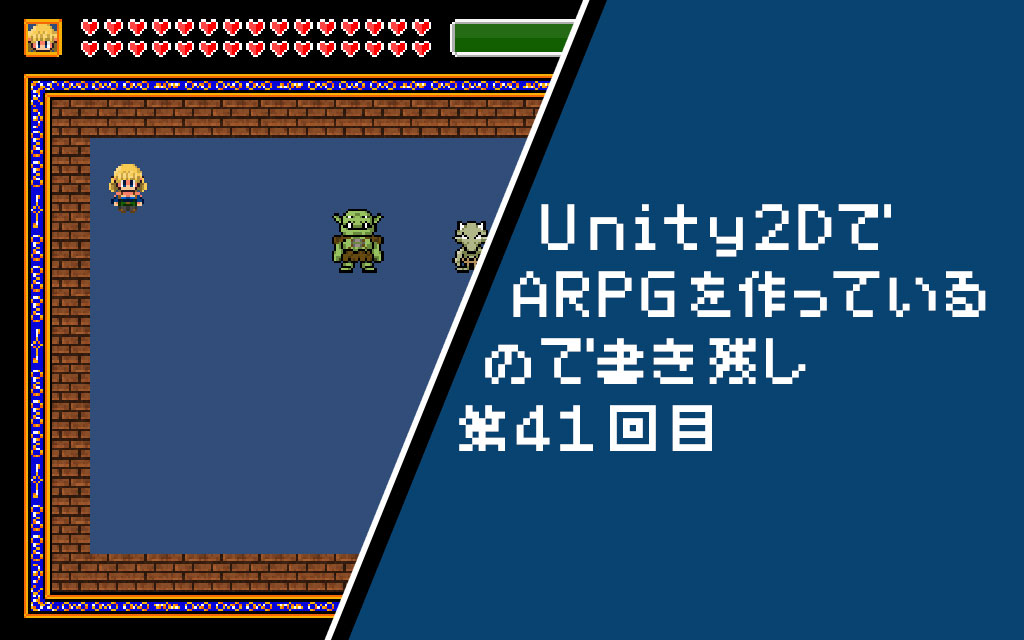 Unity2d マップ作りの効率の良い方法を模索