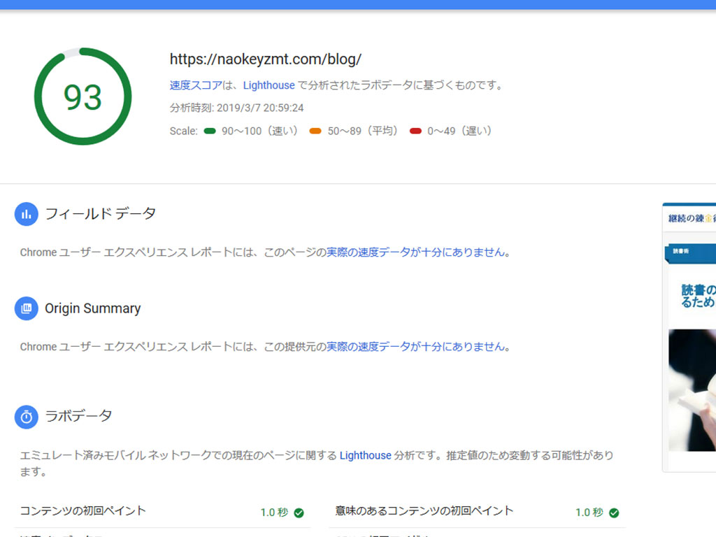 サイトの読み込み速度