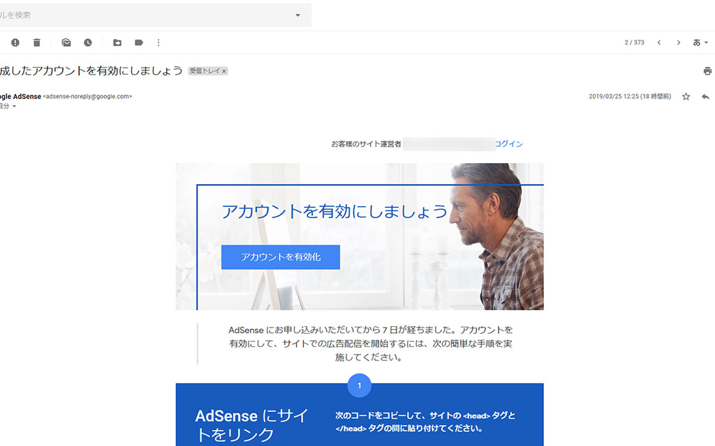 アドセンス申請7日後