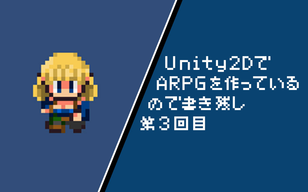 Unity2d キー入力を保持する配列を作ろう