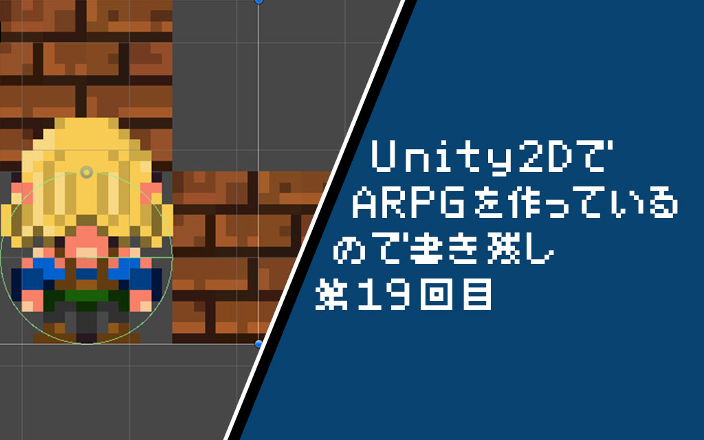 Unity2d Unityでオブジェクトをグリッド移動させる試み