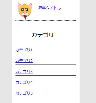 Wordperss カテゴリリスト枠