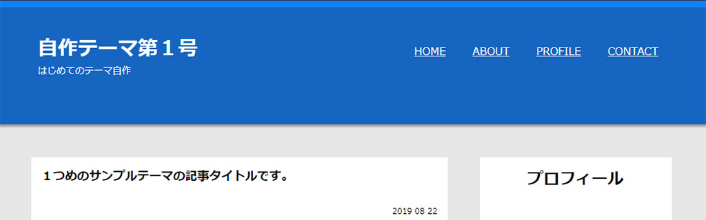 Wordperss ブログヘッダ