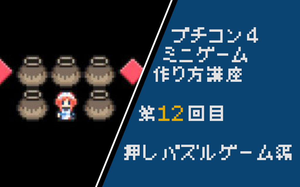 15パズルの作り方を考えてみよう