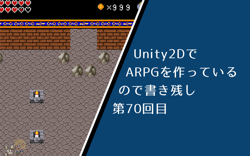 Unity2d ハートの増減処理を作る