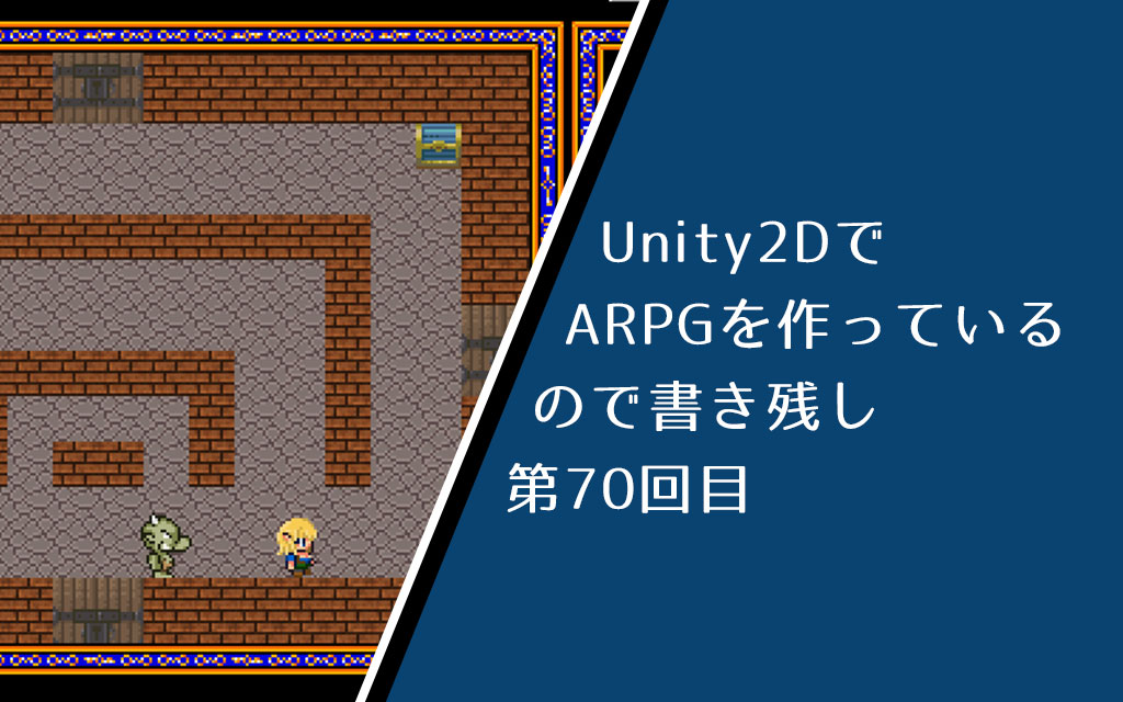 Unity2d ゴブリンの移動処理を作る