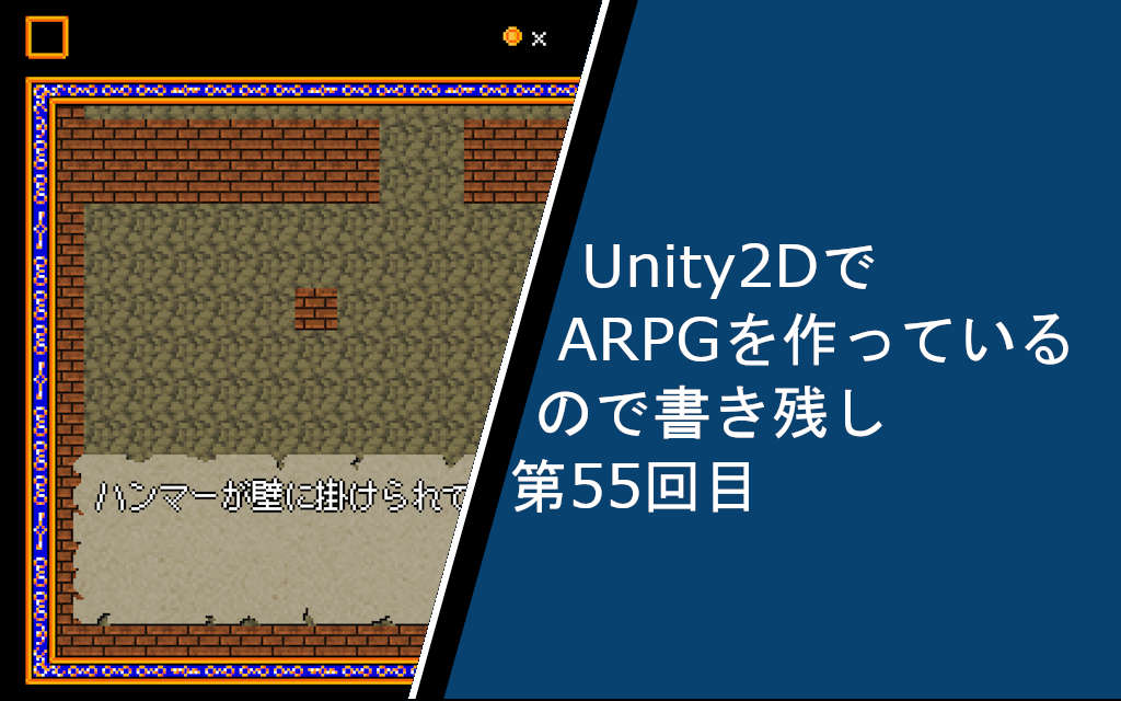 Unity2d スクリプトによるアニメーション遷移の制御
