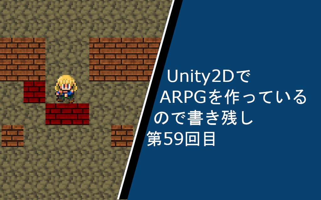 Unity2d 防御と回避の実装