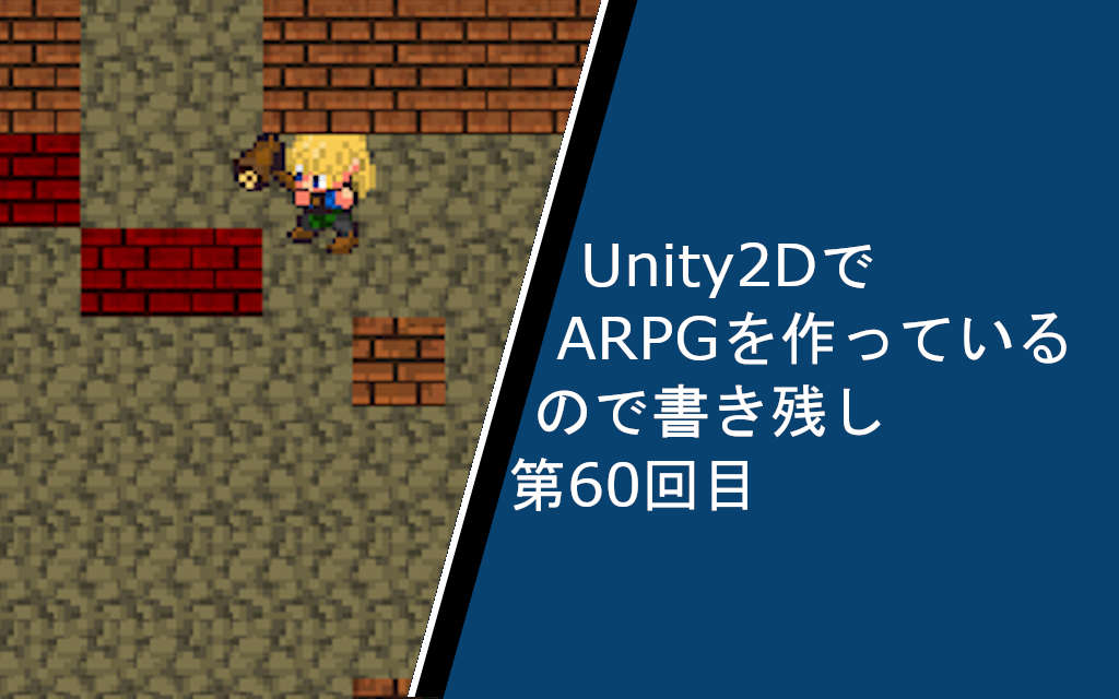 Unity2d 選択肢の実装