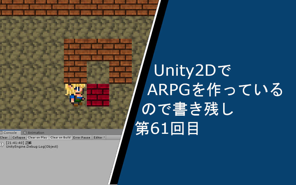 Unity2d 衝突判定をトリガーとしたスクリプトの書き方