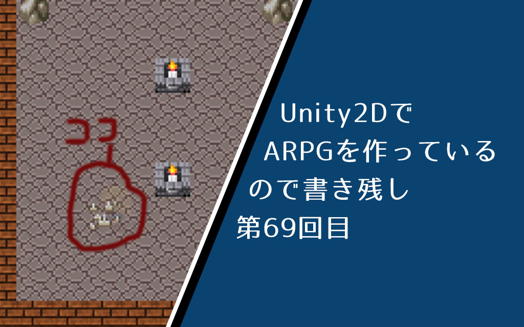 Unity2d ダメージによる点滅表現処理を作る